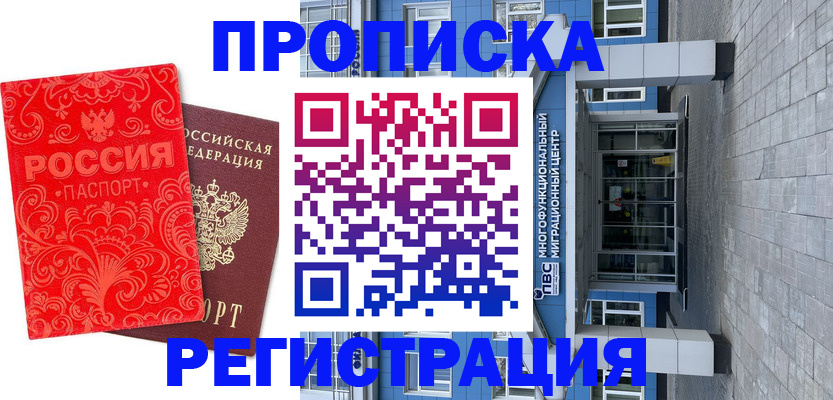 прописка в квартире в Тольятти