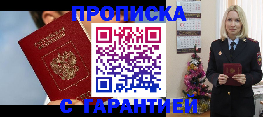 временная регистрация купить в Тольятти