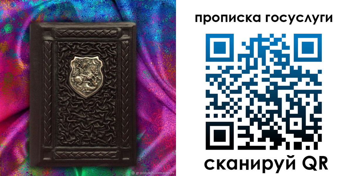 прописка ребенка в Тольятти