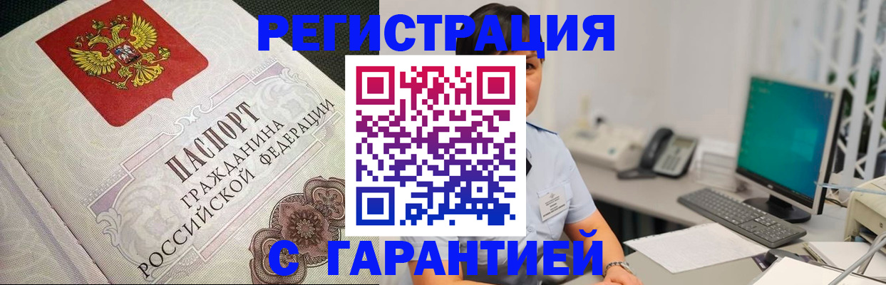прописка для работы в Тольятти