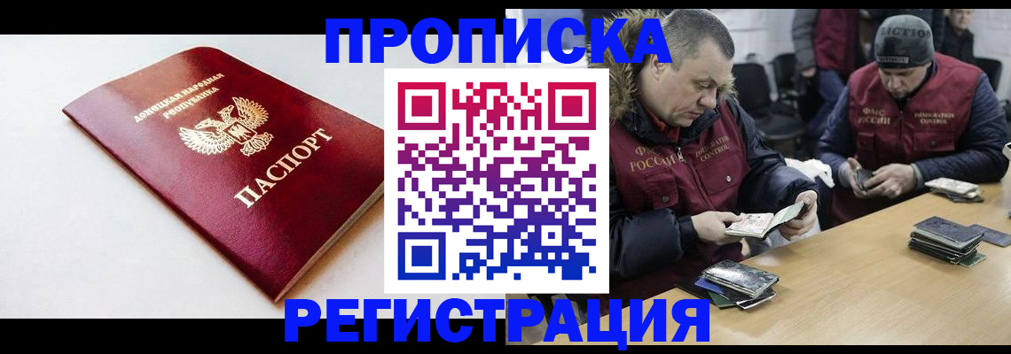 прописка для работы в Тольятти