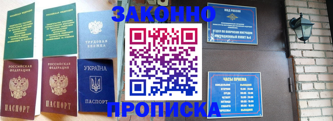 временная регистрация законно в Тольятти