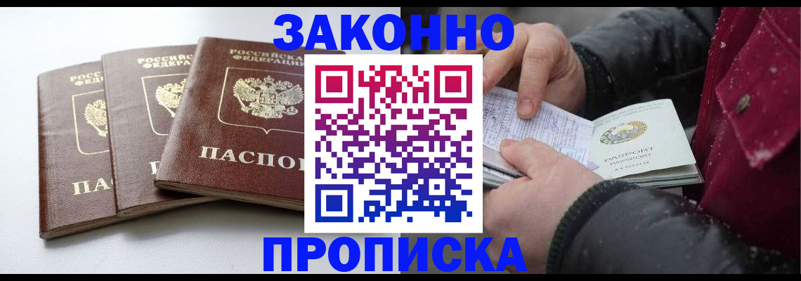 купить прописку в Тольятти