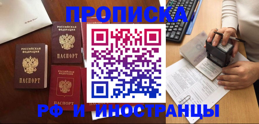 прописка в Тольятти