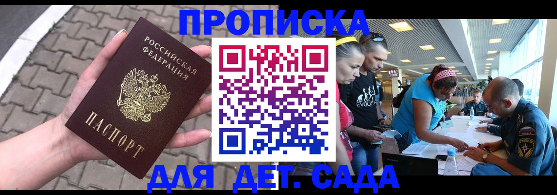 прописка в Тольятти